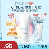 芙丽芳丝（Freeplus）氨基酸洗面奶男女通用深层清洁控油收缩毛孔保湿提亮肤色100g
