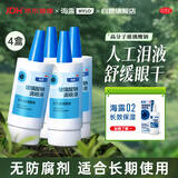 【原研进口】海露玻璃酸钠滴眼液 人工泪液视力模糊不含防腐剂眼干涩 缓解眼疲劳眼干眼涩0.1%*10ml*4盒