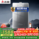 志高（CHIGO）燃气热水器家用增压零冷水 变频恒温APP远程智控玻璃大屏抵菌浴磁化净水JSQ31-Q17 16L 【循环即热零冷水】 天然气（管道气）