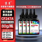京呈适用惠普CF247A硒鼓Mini M17a/M17w M30a硒鼓/M30w 47A M16A/M16W/M29A/M29W打印机墨碳粉盒硒鼓 CF247A 高清碳粉墨粉 黑色4瓶
