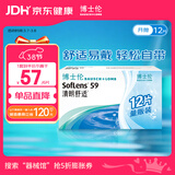 博士伦清朗舒适月抛12片装(6片装*2)隐形近视眼镜正品进口450度