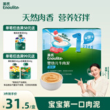 英氏婴幼儿牛肉泥120g婴儿辅食肉泥宝宝肉类辅食蔬菜泥即食便携速食