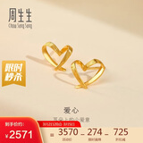 周生生永系列 小桃心黄金耳钉 足金心形线条百搭耳饰 68738E定价
