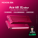 迈从（MCHOSE）Ace 68 Turbo 全铝磁轴键盘RT电竞游戏机械键盘68键16K/8K有线fps无畏契约打瓦双驱动 浆果红 泰山磁轴【律动灯箱】