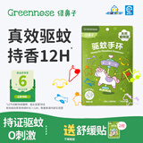 绿鼻子（green nose）驱蚊手环户外防蚊奥特曼联名手链脚驱蚊神器送婴儿童用品舒缓贴 假日游乐园 24个装 24枚