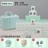 尚客诚品麻将牌 42mm渐变水绿色144张 家用出游手搓麻将牌 旅行箱装