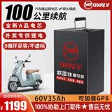 欧亚非电动车锂电池外卖专用三元锂磷酸铁锂蓄电瓶电动摩托车快递三轮车 三元60V35AH 【约70-100KM】