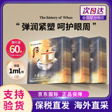 后（The history of Whoo）天气丹小样津率享拱辰享水妍天率丹水乳面霜精华雪美白眼霜隔离 天气丹眼霜小样1ml*60片