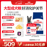 皇家狗粮 成犬狗粮 犬粮 宠物大型犬 GR26全价犬粮≥15月15KG