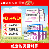星鲨5盒装维生素D滴剂36粒+4盒装维生素AD滴剂(胶囊剂)30粒