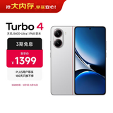 小米 REDMI Turbo 4 天玑 8400-Ultra IP68防水 12GB+256GB 祥云白