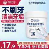 来旺兄弟宠物洁牙指套牙刷狗狗猫咪清洁牙齿耳朵湿巾去牙结石