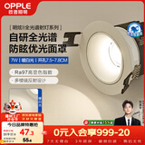 欧普照明（OPPLE）全光谱高显防眩LED24°可调射灯明炫铝材7瓦暖白光 开孔7.5-7.8cm
