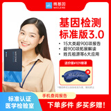 【11年标杆·经典标准版】微基因WeGene标准版基因检测 护肤心理运动祖源遗传健康风险药物叶酸代谢