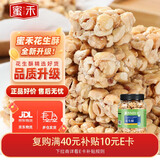 蜜禾传统手工花生酥罐装520g老式糕点网红美食小吃特产休闲零食