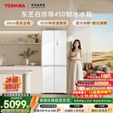 东芝（TOSHIBA）白珍珠429L十字门冰箱450自动制冰60cm超薄零嵌入式家用一级能效GR-RF450WI-PM151国家补贴