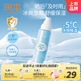 润本儿童保湿喷雾爽肤水舒缓补水积雪草舒缓冰川喷雾99ml可带上飞机