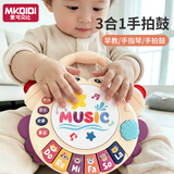 MKBIBI婴儿玩具手拍鼓婴幼儿宝宝早教故事机3-6岁手敲琴生日礼物