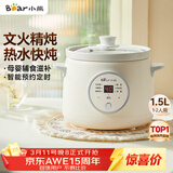 小熊（Bear）电炖锅 电炖盅 煮粥神器煲汤锅炖汤锅 BB煲婴儿煮粥锅熬粥宝宝炖盅小型1-2人辅食锅E15K2 1.5L