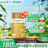 Healthy Care增强免疫力 牛初乳咀嚼片 200粒 儿童钙奶粉免疫球蛋白增强抵御 【增强抵御】 200粒*2瓶 健康常备