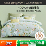 百丽丝水星家纺出品床上四件套纯棉100%全棉四件套床品被套床单套件1.8m床