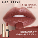 芭比波朗纯色奢金缎光唇膏366号Burnt Rose烧焦玫瑰