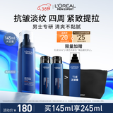 欧莱雅男士专用青春肌源紧致乳液抗皱保湿补水男士护肤品礼物送男友
