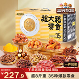 三只松鼠超大箱巨型零食大礼包4204g超8斤 坚果肉果干送女友团购送礼