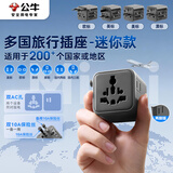 公牛（BULL）迷你多国旅行转换插头/出国旅行出差留学插头欧标美标澳标英标 备保险丝GN-L10S 深空灰