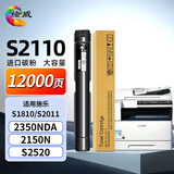 绘威 S2110粉盒 适用富士施乐S2110墨盒 s2011 S1810硒鼓 docucentre s2520打印机墨粉2350NDA 2150n CT202873