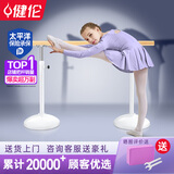 健伦（JEEANLEAN）【送货上门】舞蹈把杆家用专业压腿儿童可移动杆子固定式升降成人 1m -6m白色升级款（加重加厚） 1.5m