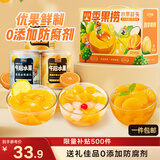 三只松鼠四季果捞水果罐头礼盒1824g/6罐黄桃椰果新鲜柠檬年货团购送礼