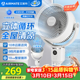 艾美特（AIRMATE）【360°循环】智能空气循环扇电风扇家用大风量电扇台式落地扇风扇语音轻音换气风扇 FA18-SRD161