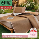 老席匠芫藤双面席藤席冰藤凉席双人三件套150*200【可折叠 双面可用】