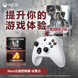 微软（Microsoft）Xbox无线游戏手柄 无线控制器 冰雪白 蓝牙适配Xbox/PC/平板/手机 Steam促销黑神话悟空 丝之歌