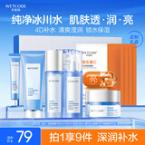 水密码冰川矿泉护肤品洁水乳面霜眼霜面膜套装礼盒生日礼物