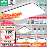 雷士（NVC）吸顶灯客厅灯简约现代LED照明灯具全屋套餐卧室灯-光鸿 【舒适光】智控客厅4室2厅餐吊灯