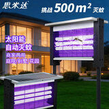 思米达户外太阳能灭蚊灯20WP庭院花园驱蚊灭蚊器室外防水灭蝇杀虫可充电