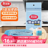 美丽雅油烟机吸油纸棉条垫90cm*10cm 厨房用接油槽加厚过滤网侧吸盒10条