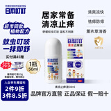 日本叮叮清凉止痒滚珠液50ml 儿童防叮咬速效止痒舒缓消包消肿全家适用