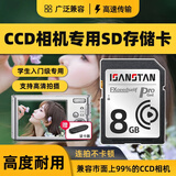 闪立派ccd内存卡相机sd卡适用于富士尼康索尼奥林巴斯摄像机存储卡单反微单数码相机SD大卡相机内存卡 8G【CCD相机专用小容量SD卡】送读卡器