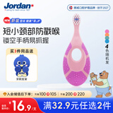 Jordan进口婴幼儿童牙刷护龈牙刷 0-2岁（一段单支装） 颜色随机