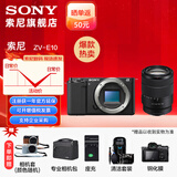 索尼（SONY）ZV-E10K APS-C半画微单 ZV-E10  ZV-E10L vlog直播4K视频侧翻式ZV-E10L/zv-e10/ZV-E10K 黑色单机+18-135镜头（一镜走天下套装）