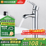 名爵（MEJUE）台上盆水龙头浴室卫生间面盆龙头加高冷热家用洗头水龙头Z-012151