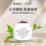 馥蕾诗（Fresh）玫瑰润泽保湿舒缓面膜100ml焕颜补水七夕情人节礼物