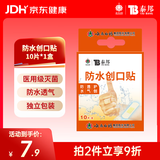 云南白药泰邦 防水创口贴 防水透气医用创可贴家用止血贴儿童可爱10片/盒