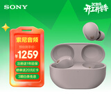 索尼（SONY）WF-1000XM5 真无线蓝牙耳机降噪豆5 运动防水网课游戏 1000XM4升级版 礼物送男女友学生孩子 玫瑰灰