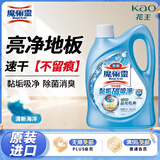 花王（KAO）地板清洗剂2L 拖地专用地板清洁剂瓷砖强力去污扫地机器人清洗液