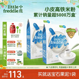小皮（Little Freddie）有机高铁大米粉原味160g*2盒 宝宝辅食婴儿营养米糊米粉6个月以上