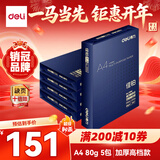 得力（deli）佳铂A4打印纸 80g500张*5包一箱 高档加厚复印纸 合同标书彩打纸 整箱2500张 3595【纸中贵族】